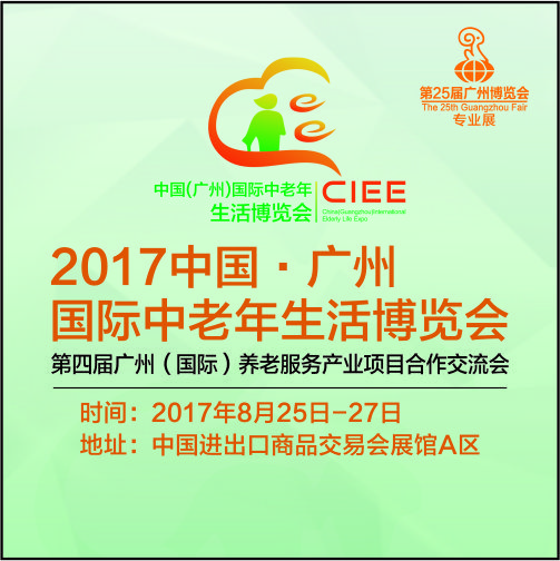 2017年中国广州老博会 官网图片