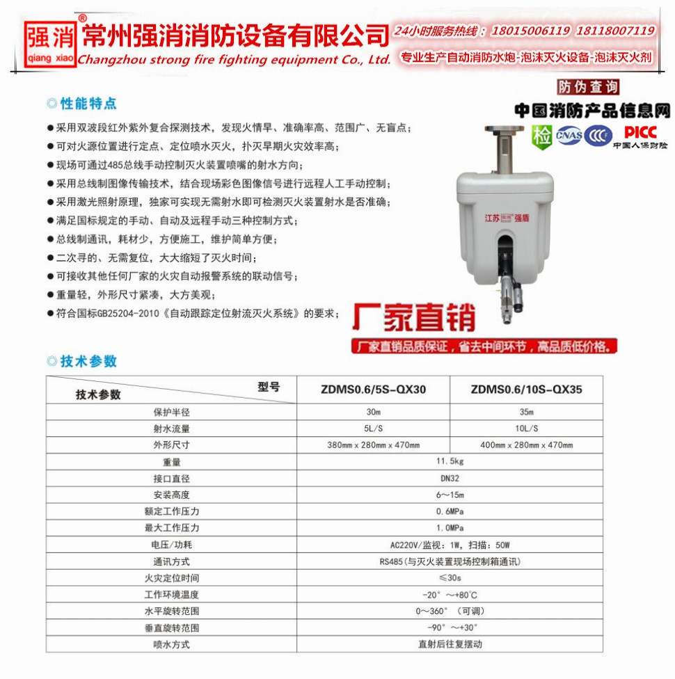 常州市大空间灭火装置厂家