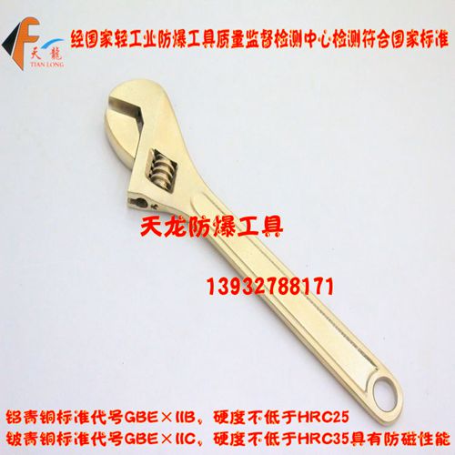 防爆活扳手圖片