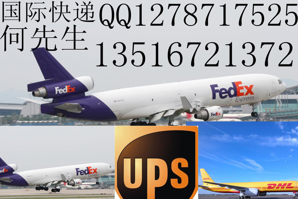 DHL FEDEX国际快递热线