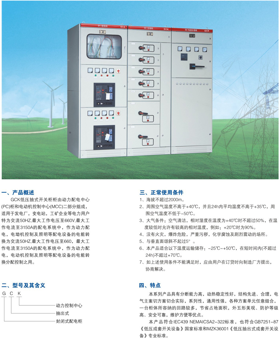 厂家供应GCK低压抽屉式进线出线开关柜成套成套报价来图定制GCK低压抽屉式开关柜图片