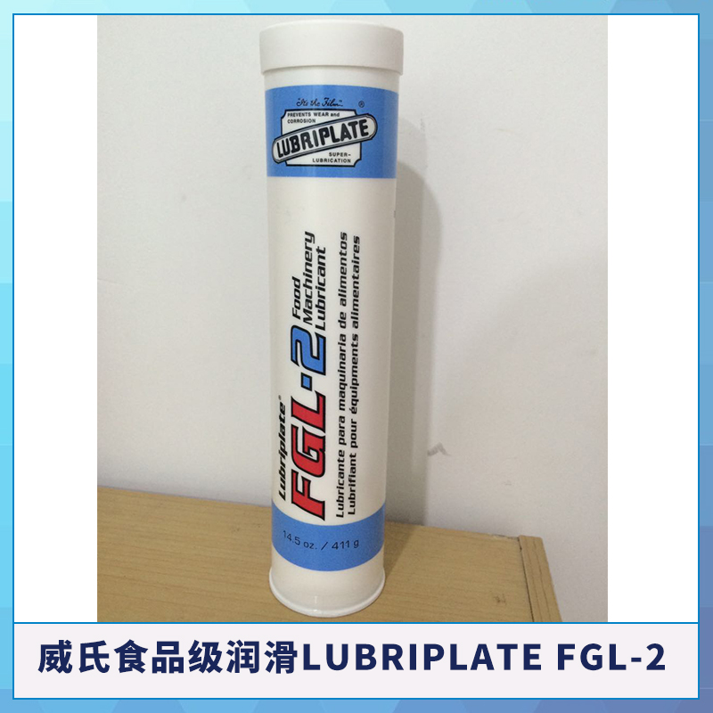 威氏食品级润滑LUBRIPLATE FGL-2食品级白油润滑油厂图片