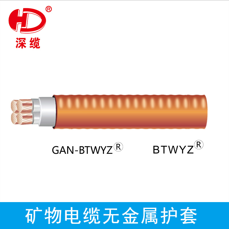 深圳矿物电缆无金属护套生产厂家哪家好-供应商-厂家直销批发报价