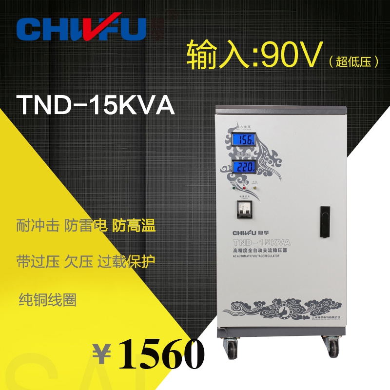 稳压器220V全自动15000W