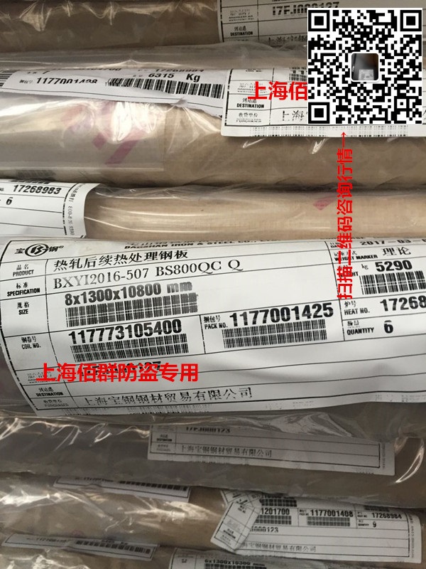 寶鋼BS800QC調(diào)制鋼板價(jià)格圖片