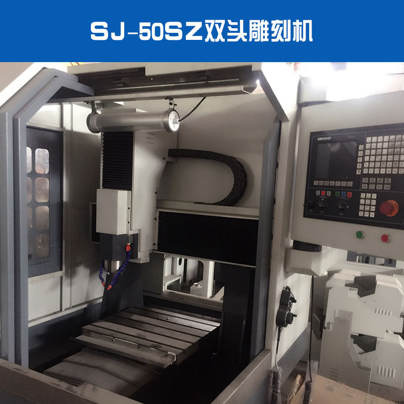 SJ-50SZ双头雕刻机图片