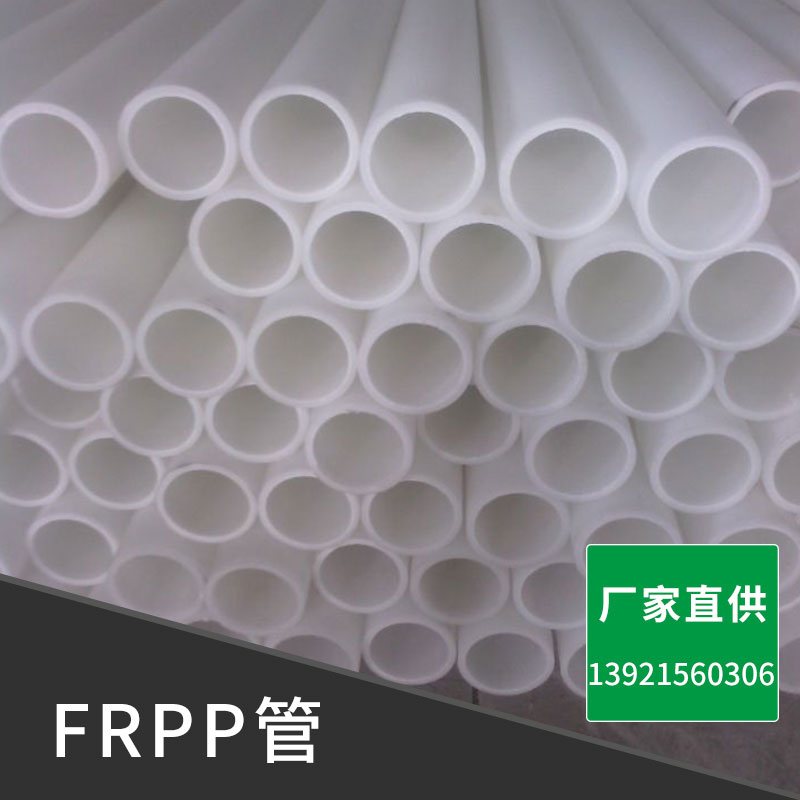 優(yōu)質(zhì)品牌FRPP板材批發(fā)價(jià) 江蘇優(yōu)質(zhì)FRPP板材廠家直銷