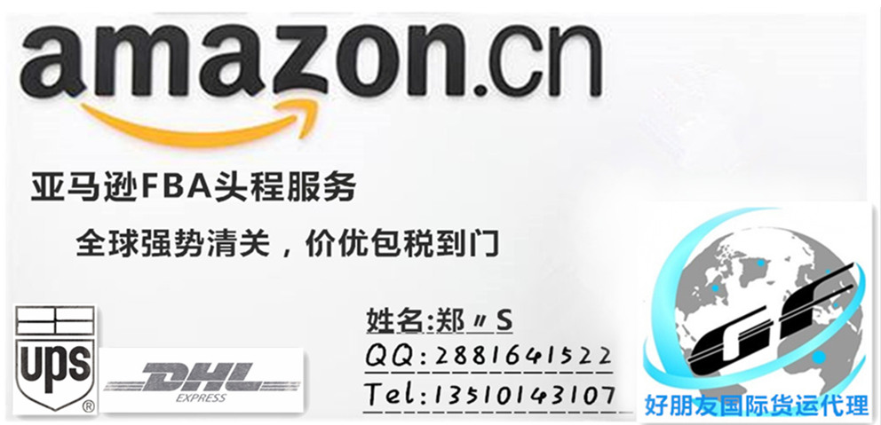 美国亚马逊FBA头程运输公司 亚马逊仓库FBA国际物流