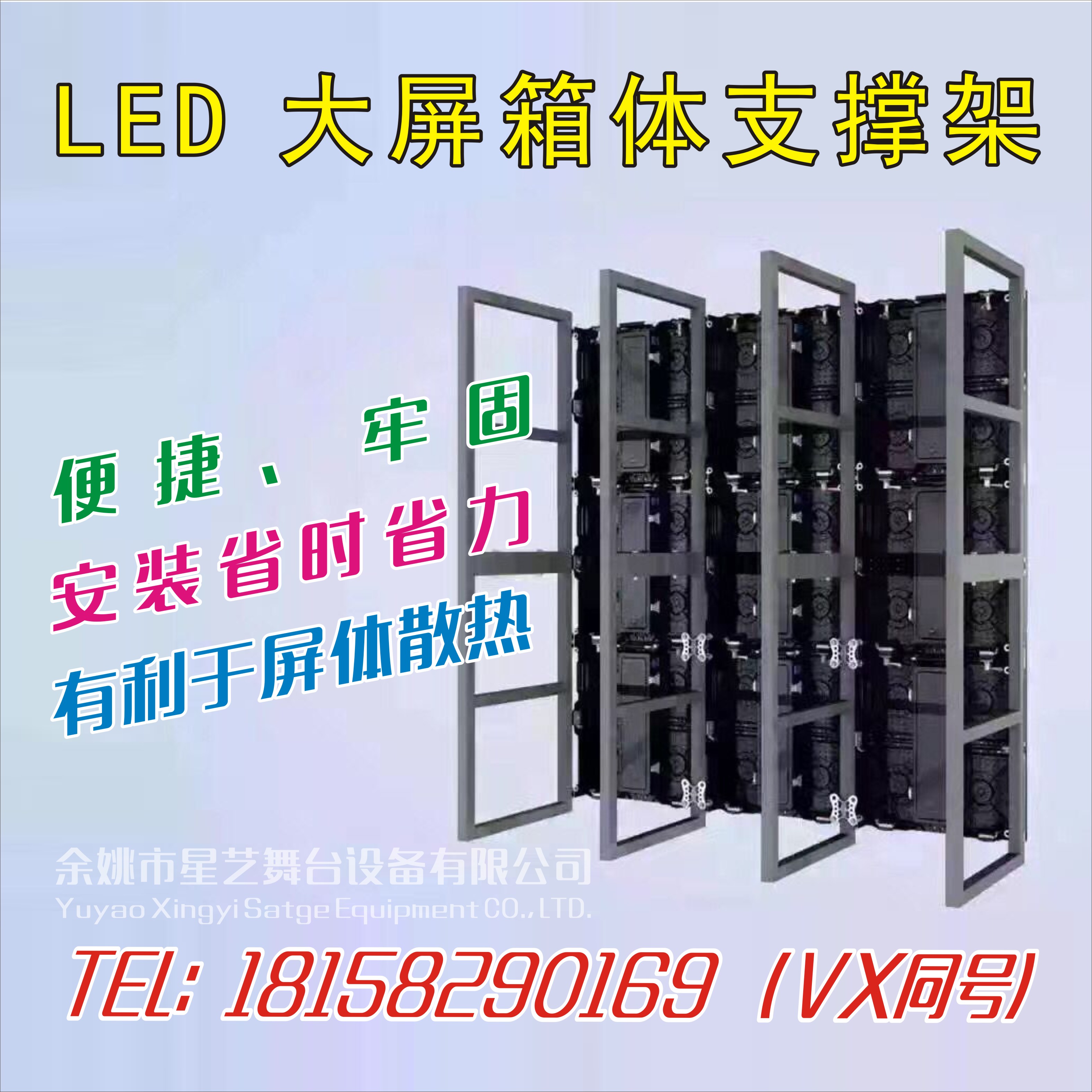 浙江LED大屏箱体支撑架 屏体架 显示屏配件 LED日子架 铁架子 日子架图片