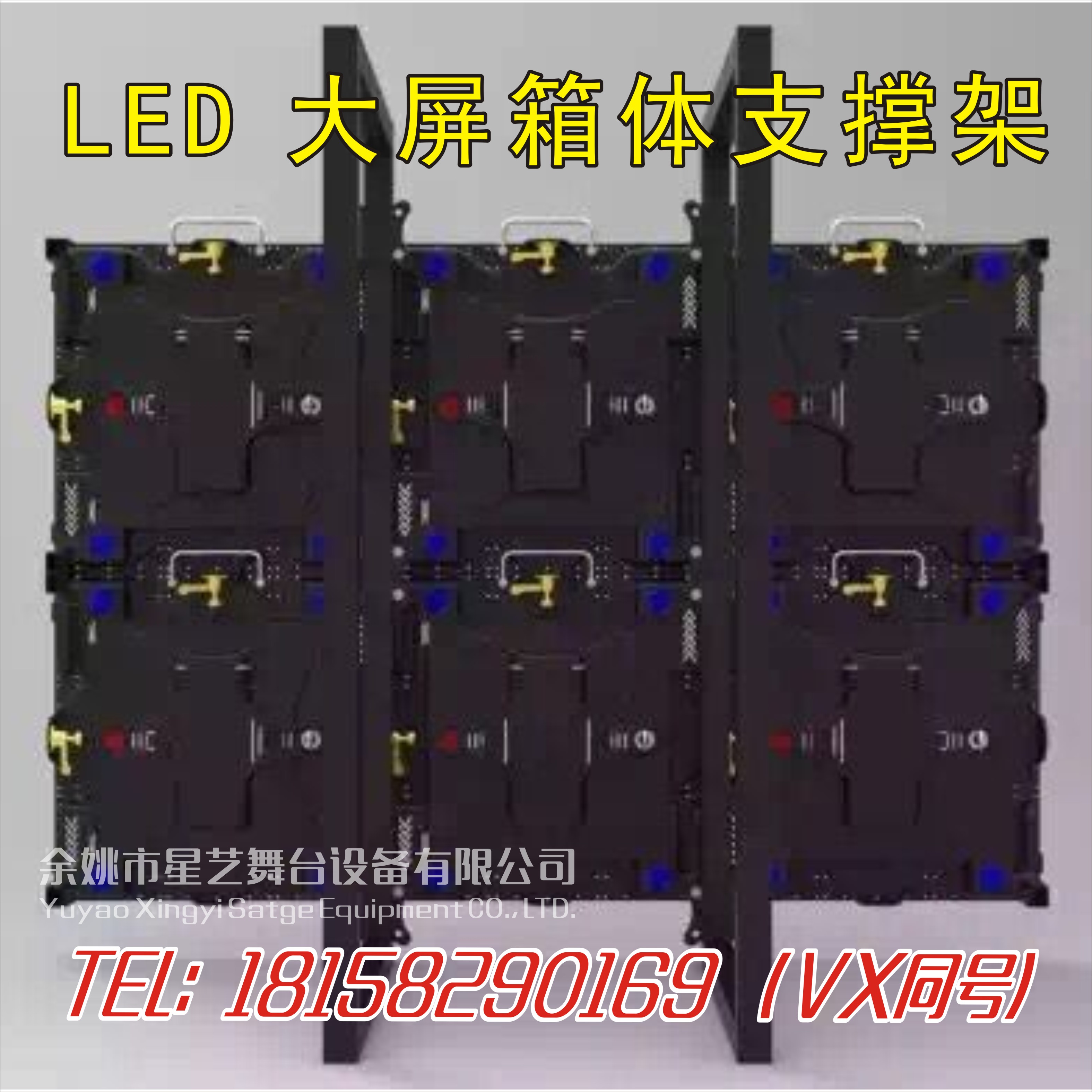 宁波市LED日子架厂家浙江LED大屏箱体支撑架 屏体架 显示屏配件 LED日子架 铁架子 日子架