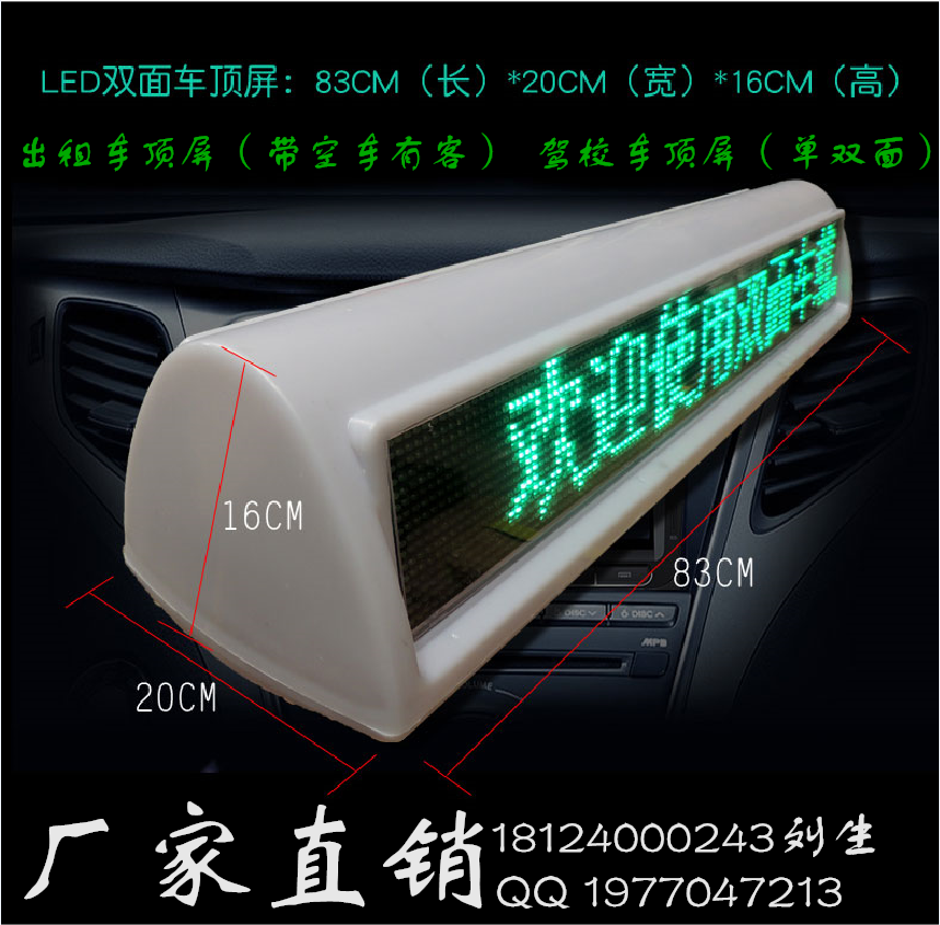 出租车led车顶屏led顶灯屏工厂直销售后无忧