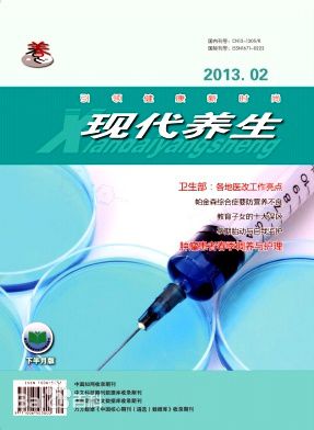 現(xiàn)代養(yǎng)生雜志怎么樣？征稿有什么要求？現(xiàn)代養(yǎng)生雜志是正規(guī)嗎 ？ 現(xiàn)代養(yǎng)生網(wǎng)址？