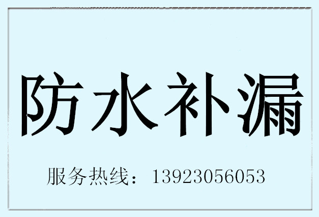 江门市台山防水补漏工程台山防腐防锈施工厂家