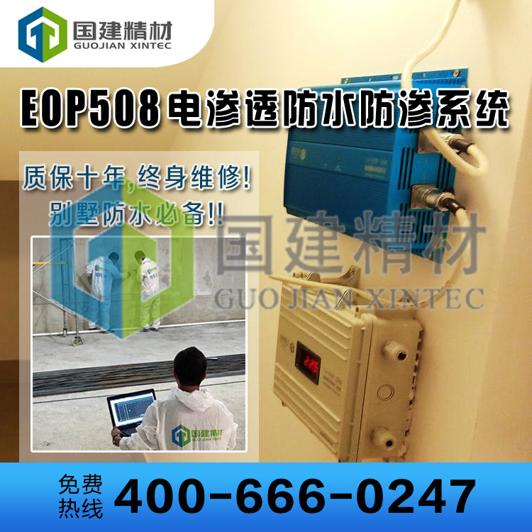 立威lv-eop508电渗透电防水系统 全国防水招商图片