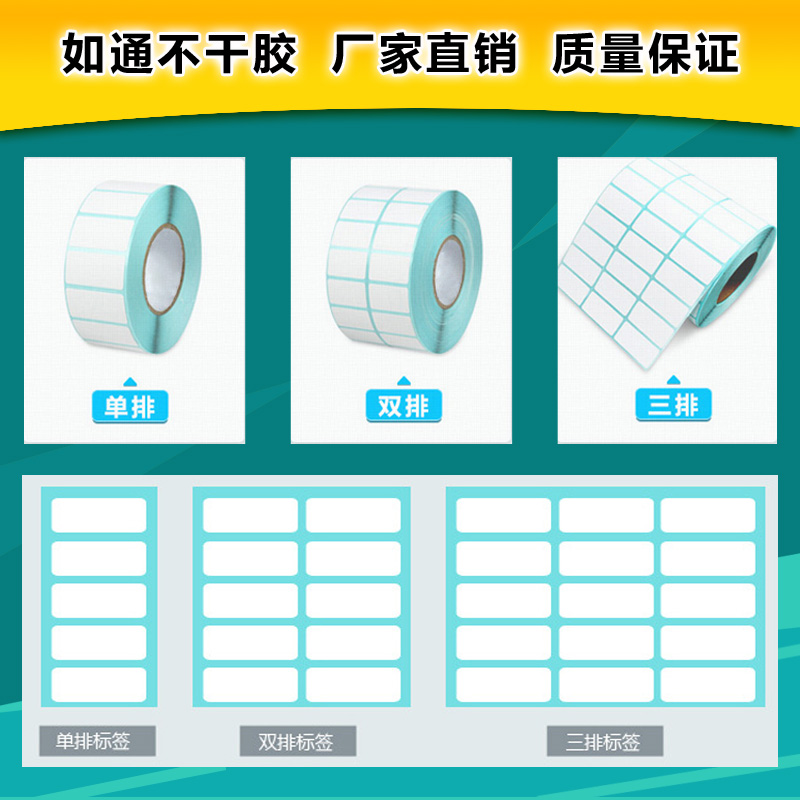 温州市条码打印纸标签贴厂家浙江热敏标签纸30*25*800张条码纸打印纸电子秤纸 条码打印纸标签贴