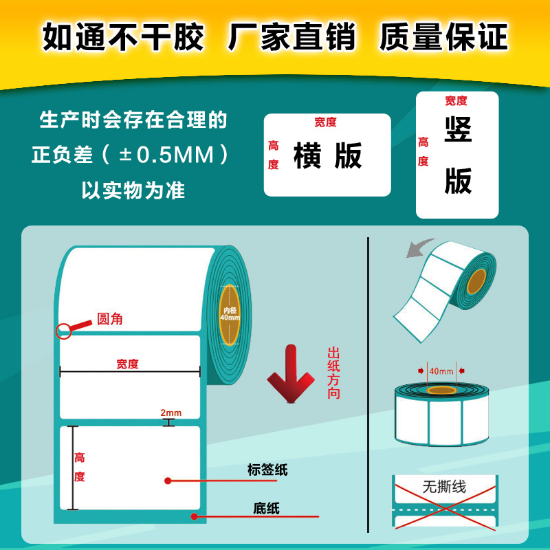 江浙沪热敏标签纸40*30*800张条码打印纸电子秤纸标签贴批发图片