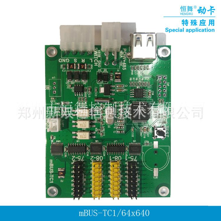 恒舞公交车载屏LED控制卡 mBUS-TC1双色线路屏控制卡