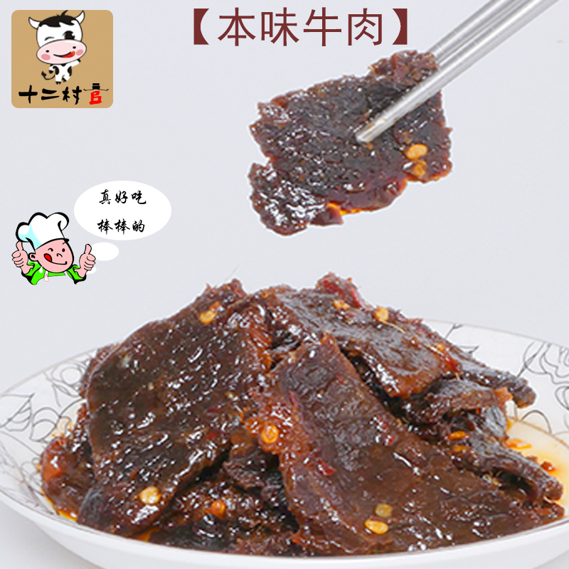 十二村官本味牛肉本味牛肉、每周1-4下单定做本味牛肉（周五发货）十二村官本味牛肉（周五发货）图片