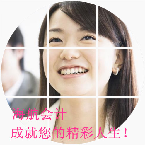 蘇州石路會(huì)計(jì)職稱培訓(xùn)會(huì)計(jì)實(shí)務(wù)培訓(xùn)一步到位蘇州海航會(huì)計(jì)培訓(xùn) 蘇州石路會(huì)計(jì)培訓(xùn)機(jī)構(gòu)