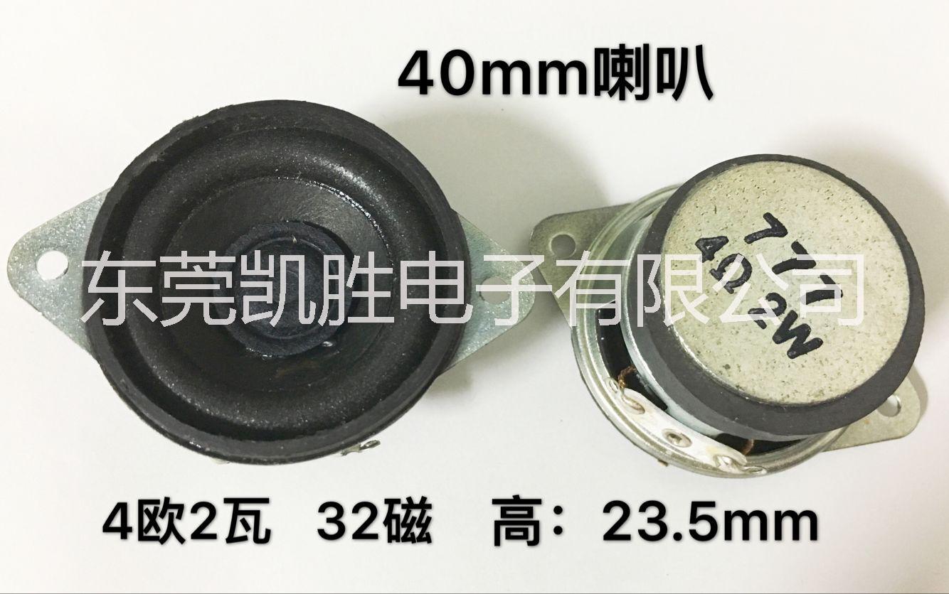 喇叭扬声器 40mm喇叭