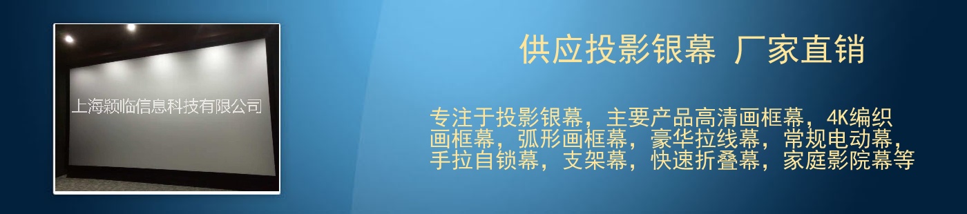 供应投影银幕 厂家直销