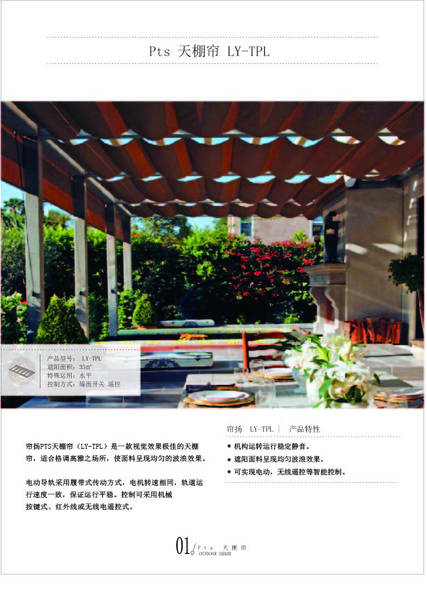 折疊式天棚簾圖片/折疊式天棚簾樣板圖 (1)