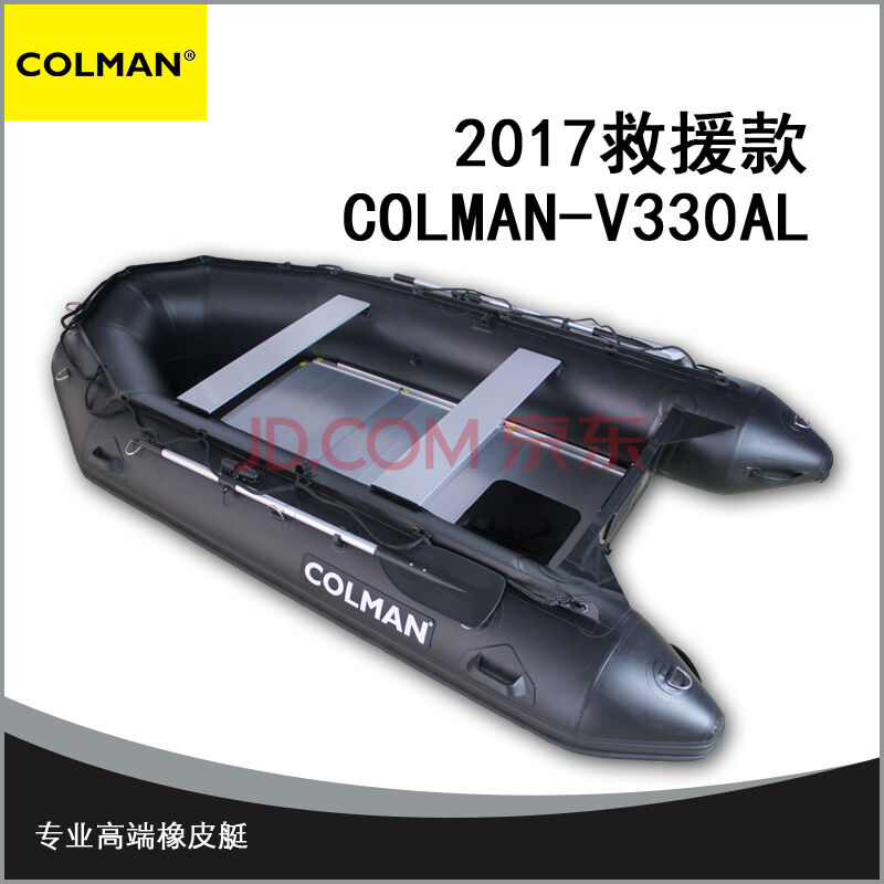 COLMAN品牌V330AL专业橡皮艇户外安全加厚耐磨折叠橡皮艇进口皮料黑色款图片