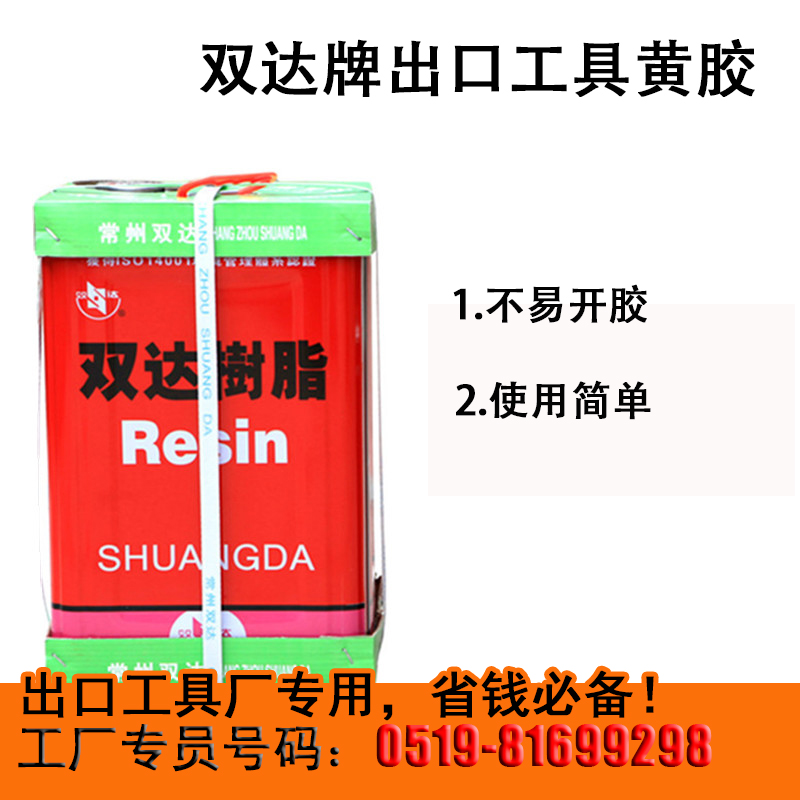 双达好用又好刷双达好用又好刷粘接强度强的鞋用胶图片