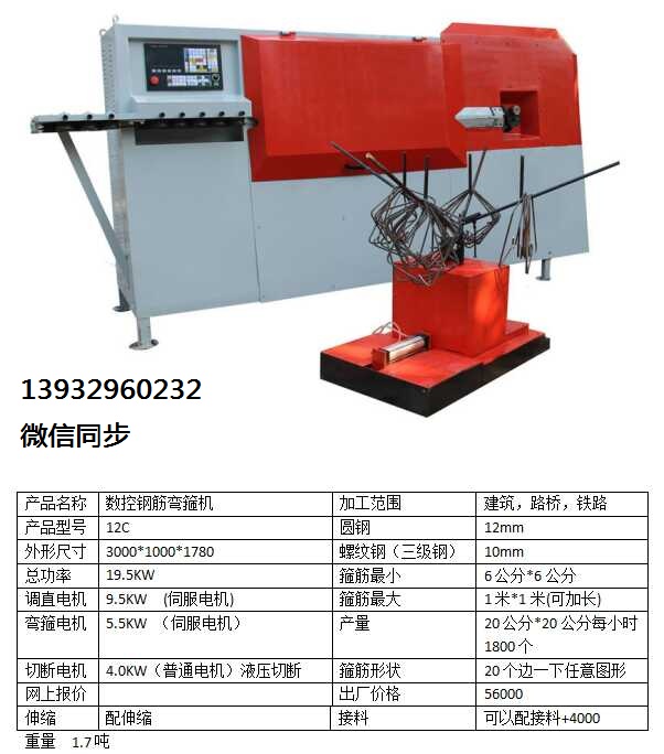 数控钢筋弯箍机全自动数控钢筋弯箍机图文介绍