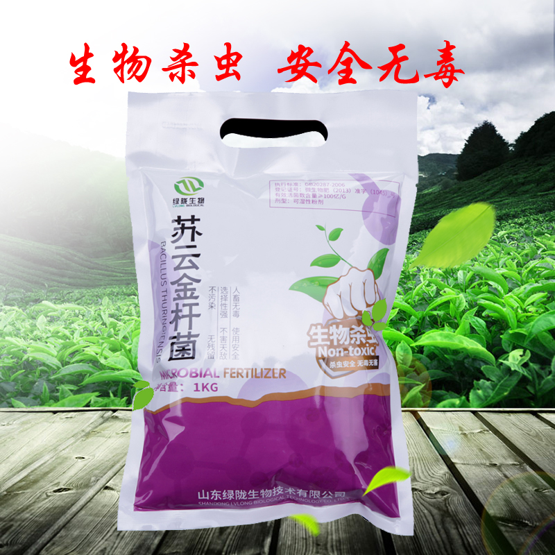 苏云金杆菌（水溶）bt生物杀虫剂果树花卉有机蔬菜钻心虫菜青虫小菜蛾农药 苏云金杆菌（水溶型）