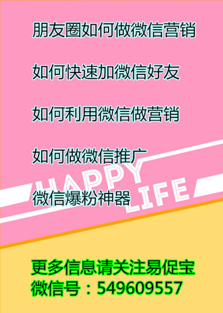 推广公司，微商怎么做之推广方法