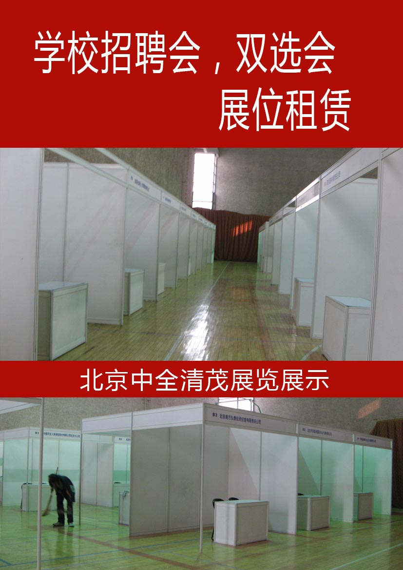 展位租赁，天津北京廊坊展位租赁