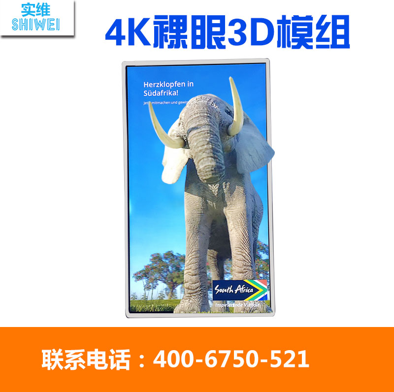 裸眼3D显示屏模组广告机图片