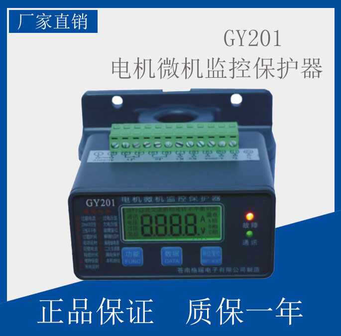 GY201電動(dòng)機(jī)智能保護(hù)器