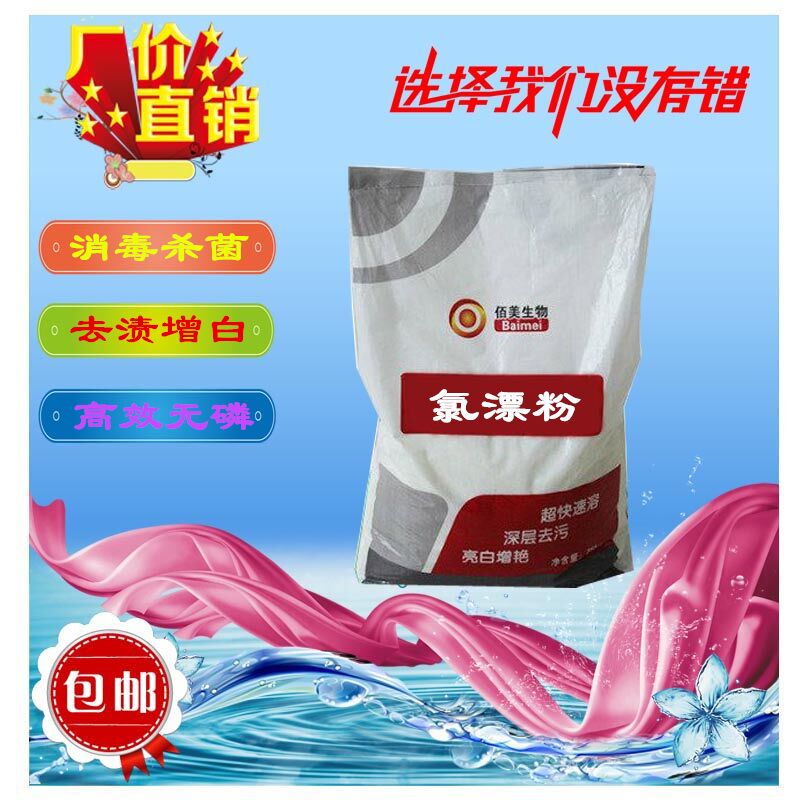 【佰美】BM-006河南氯漂粉水洗厂专用工业洗衣粉批发图片