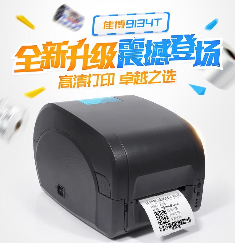 廣東熱轉(zhuǎn)印不干膠珠寶標(biāo)簽打印機(jī)熱轉(zhuǎn)印不干膠條碼供應(yīng)廣東條碼打印機(jī)