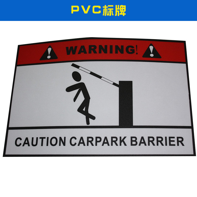 PVC标牌出售经久耐用非金属类有塑料铭牌价格实惠PVC标牌厂家供应图片