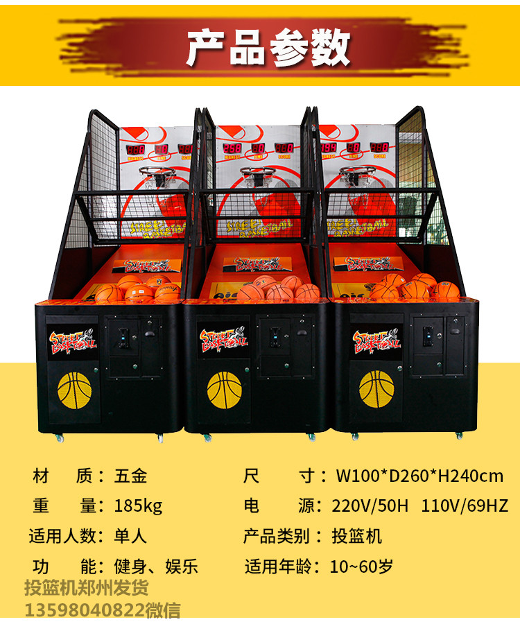 臨沂投幣投籃機(jī)圖片/臨沂投幣投籃機(jī)樣板圖 (4)