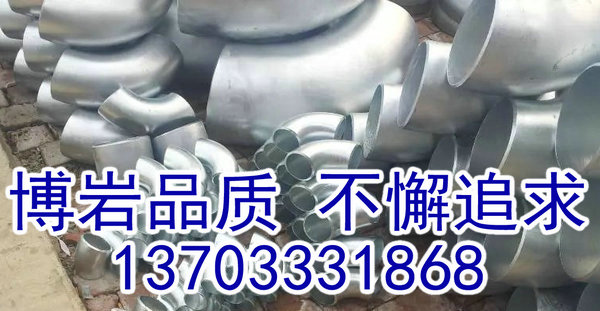 6082铝合金弯头6082铝合金弯头生产厂家