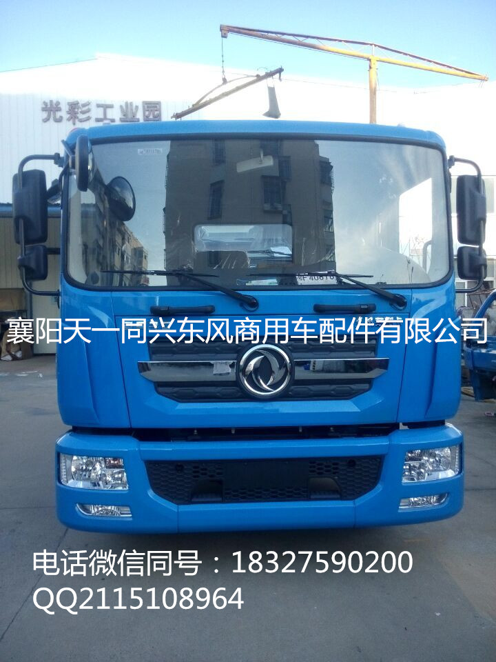 東風(fēng)多利卡D9中網(wǎng)駕駛室總成圖片/東風(fēng)多利卡D9中網(wǎng)駕駛室總成樣板圖 (2)