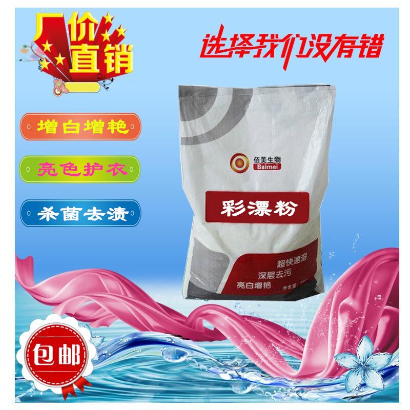 【佰美】BM-005河北彩漂粉水洗厂专用工业洗衣粉批发图片