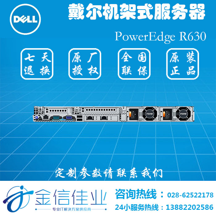 成都Dell/戴尔R530机架式服务总代理