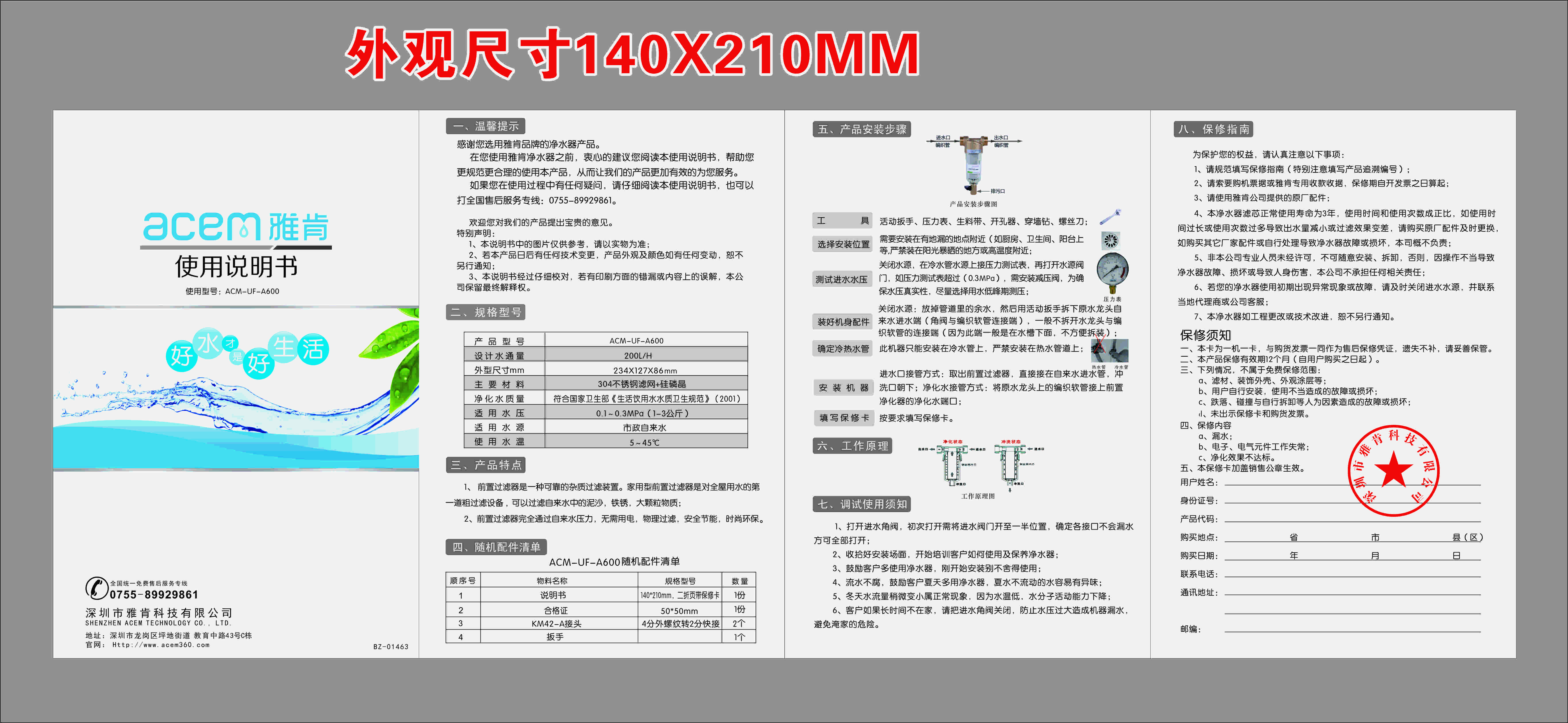 厂家直销雅肯ACM-UF-A600铜前置超滤净水器图片