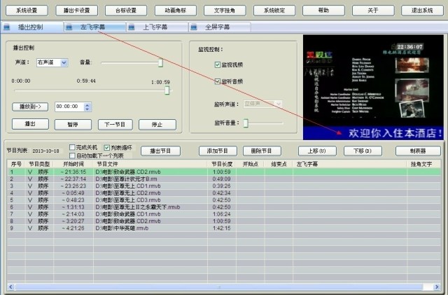 镇店之宝美视达自办节目播出系统图片