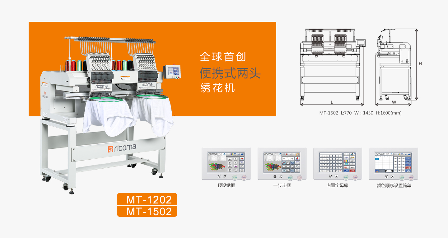 MT-1202 MT-1502 7英寸高清真彩触摸屏便携式绣花机图片