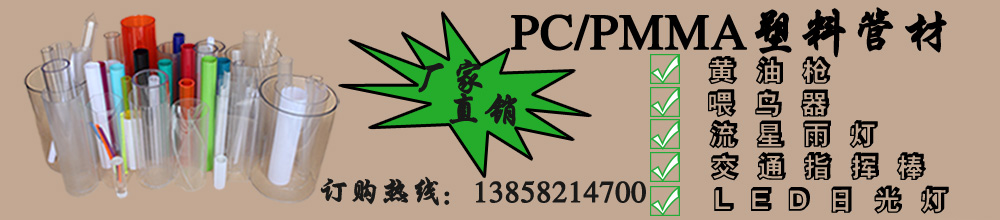 PC透明管厂家余姚百事达