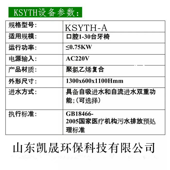 多功能牙科口腔门诊污水一体化_口腔牙科污水处理设备_无需添加药剂图片