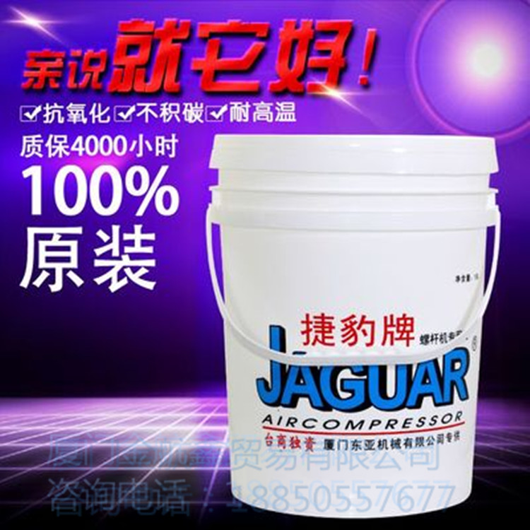 捷豹空压机油18升螺杆式空压机专用机油润滑油JAGUAR