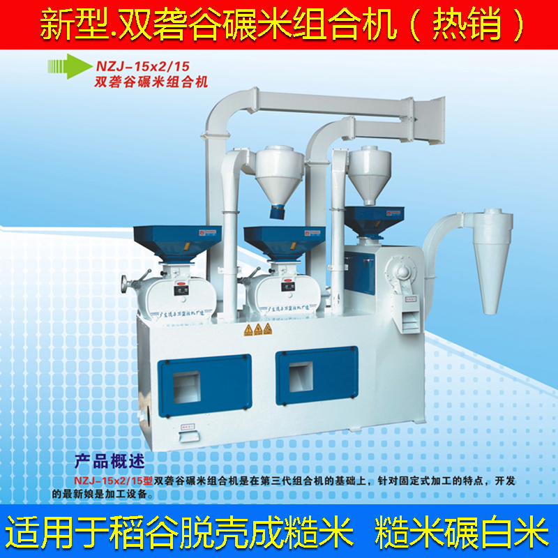 深圳哈欧 新型双砻谷碾米组合机 打米机 城乡粮食加工厂小型大米加工厂设备厂家直销