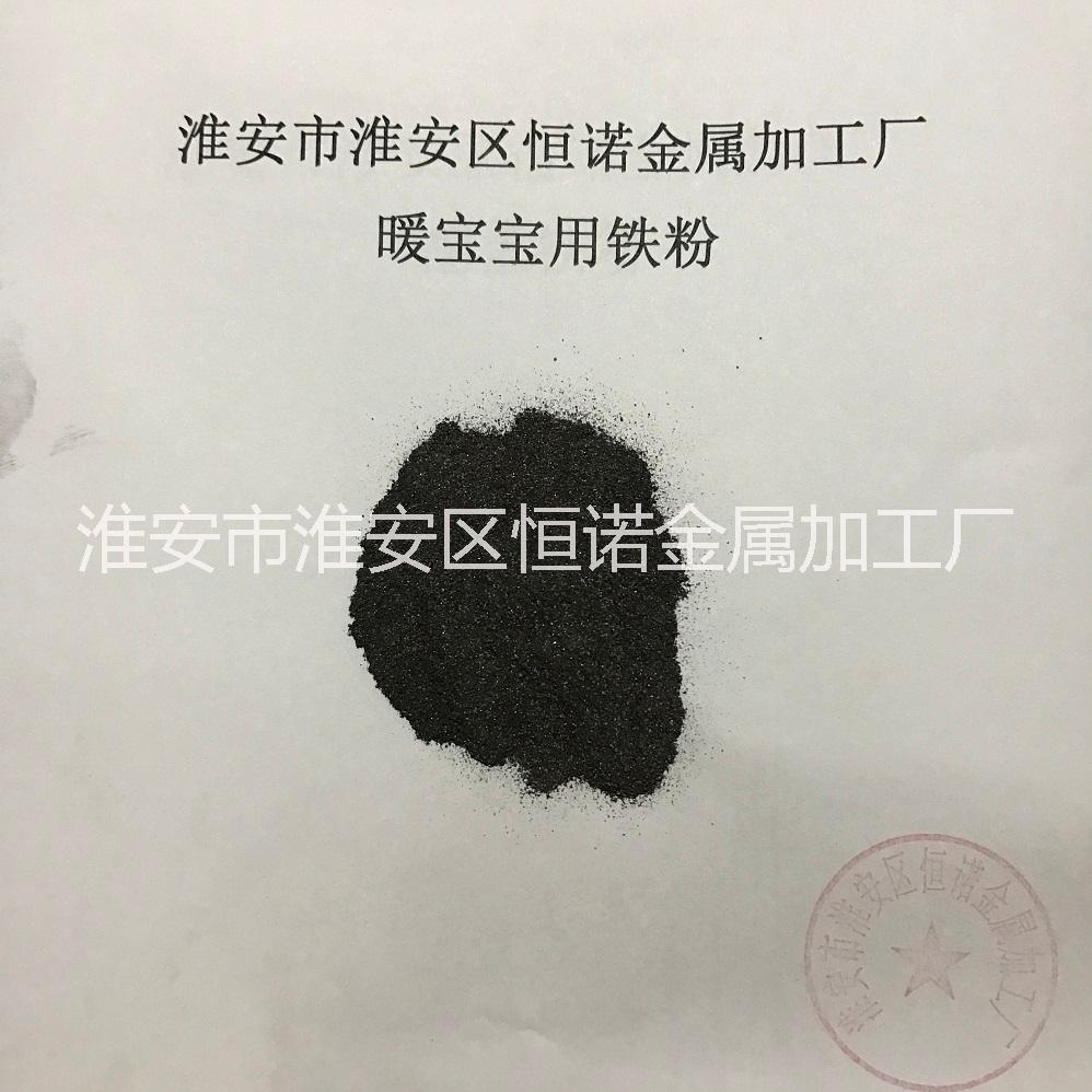 恒诺金属工厂直供质优价廉暖宝宝铁粉，发热铁粉，加温器铁粉图片